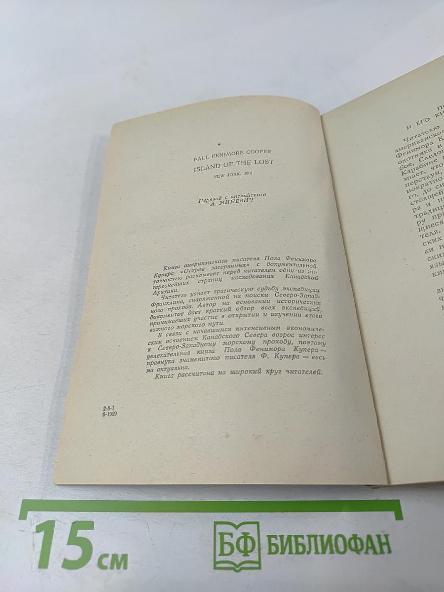 Остров Затерянных