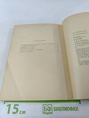 Остров Затерянных