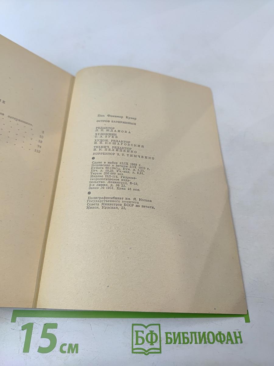 Остров Затерянных