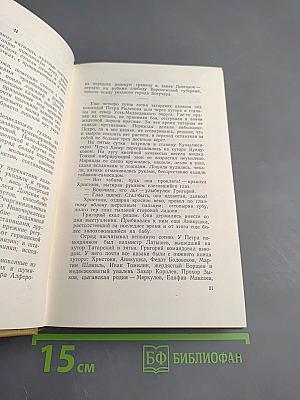 Тихий Дон. Книга третья (Собрание сочинений, Том 4)