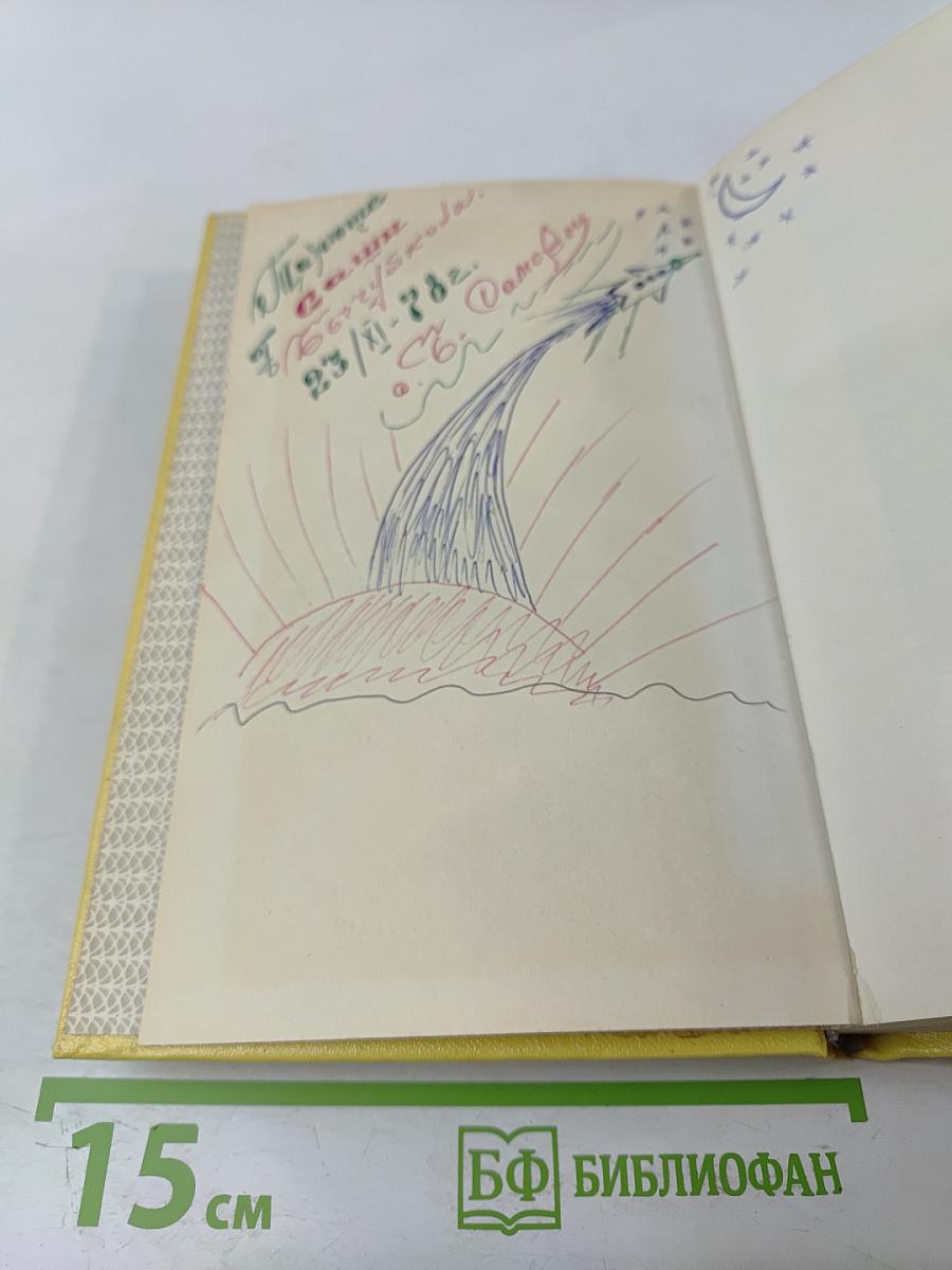 Две жизни. Повести