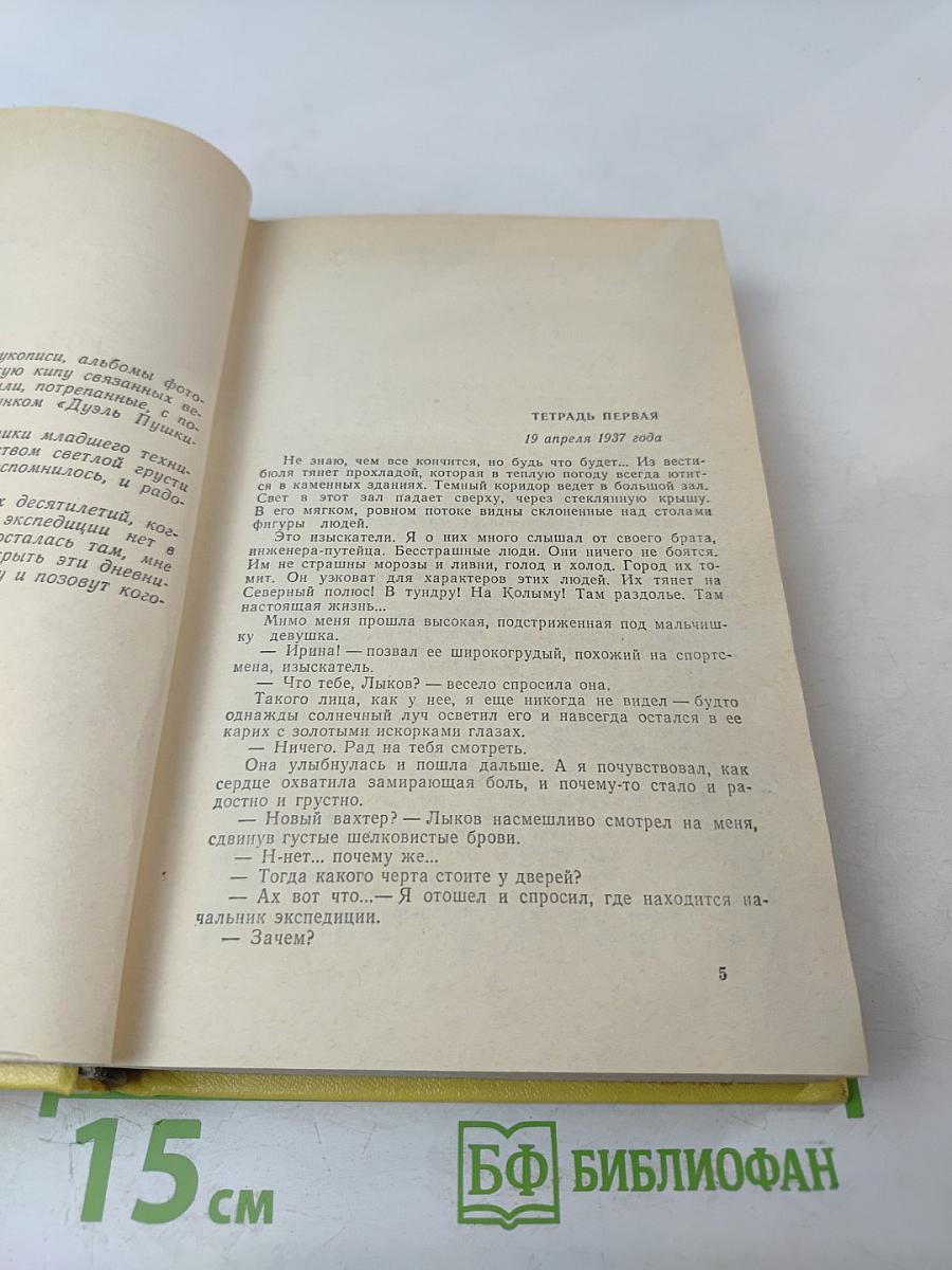 Две жизни. Повести