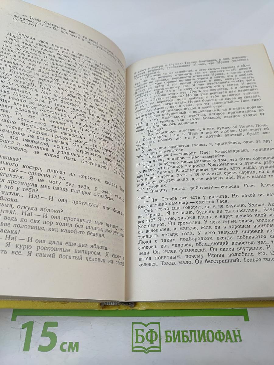 Две жизни. Повести