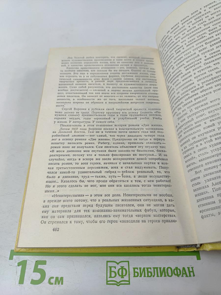 Две жизни. Повести