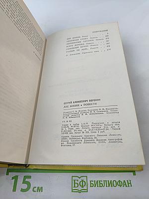 Две жизни. Повести