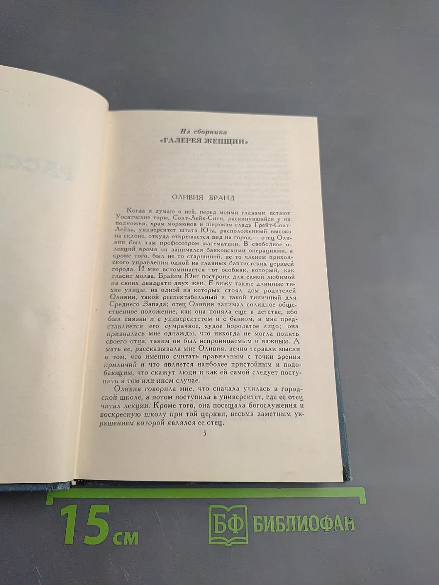 Собрание сочинений в двенадцати томах. Том 12. Рассказы