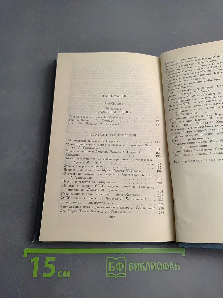 Собрание сочинений в двенадцати томах. Том 12. Рассказы