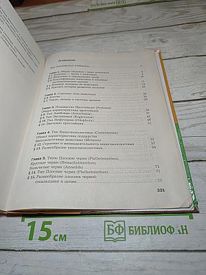 Биология. 8 класс