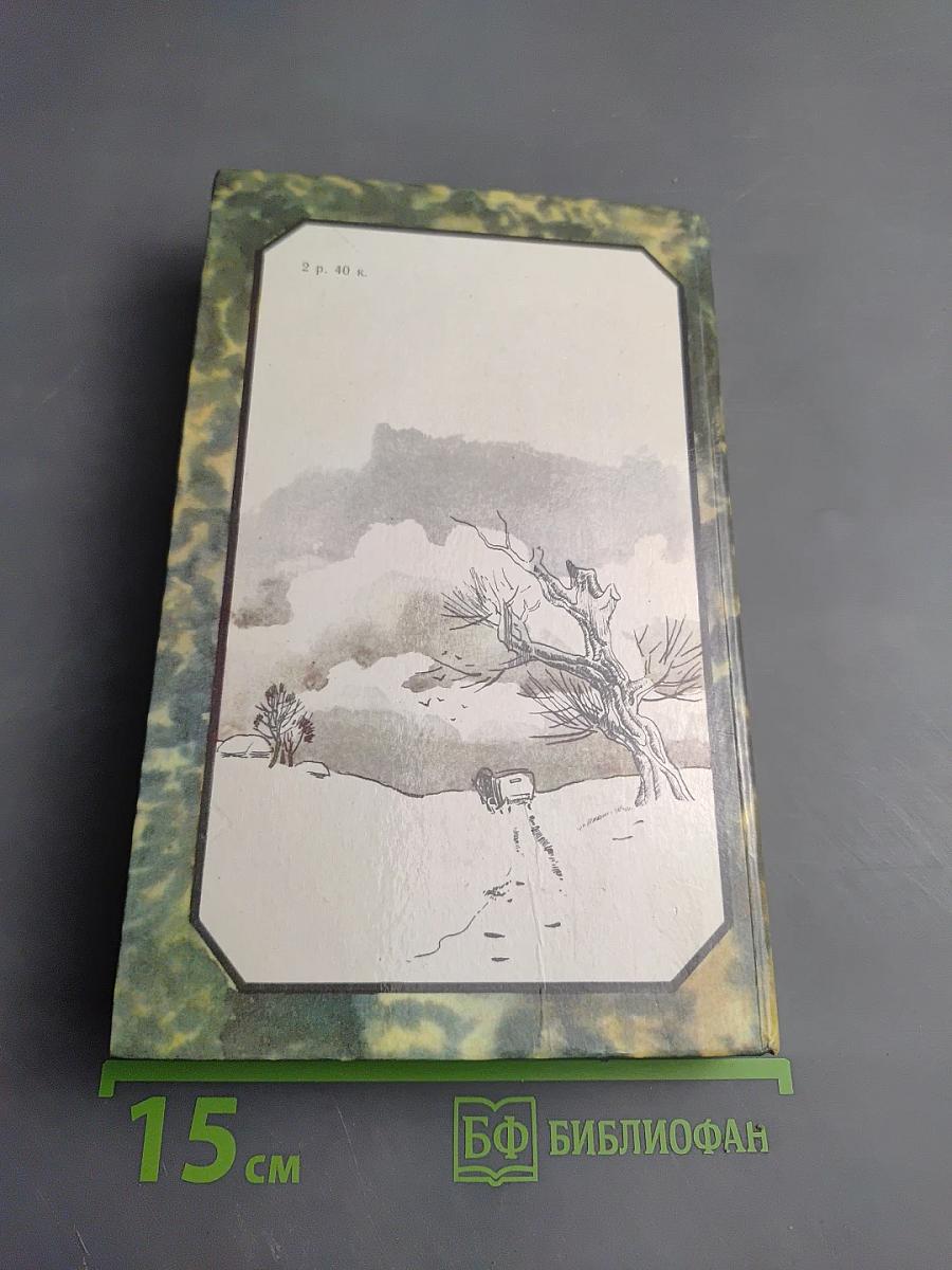 Детские годы Багрова-внука. Воспоминания