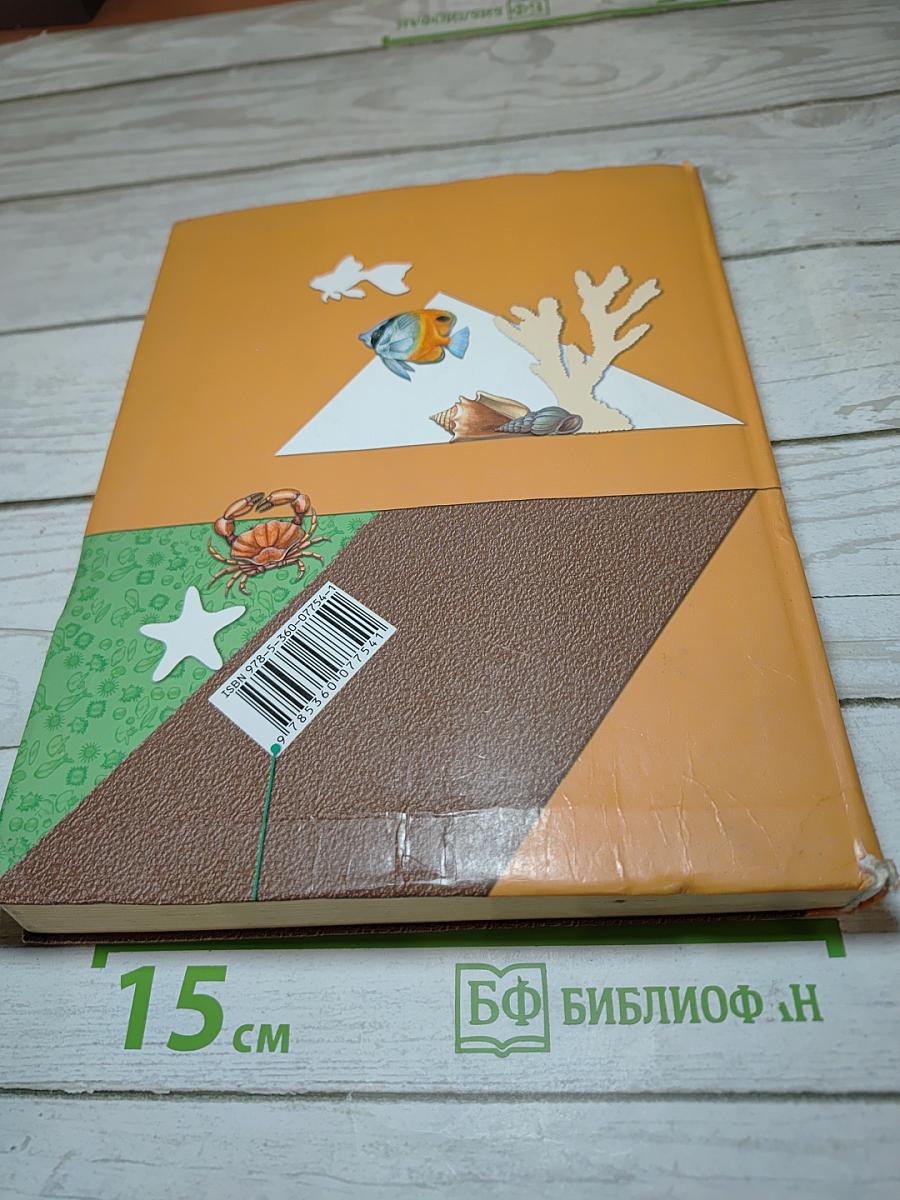 Биология. 8 класс