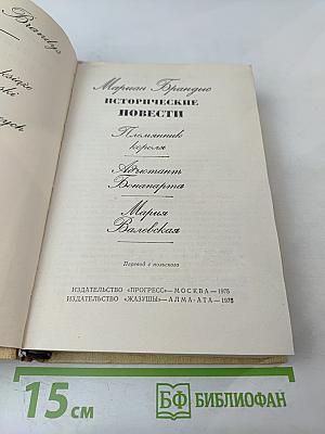 Исторические повести