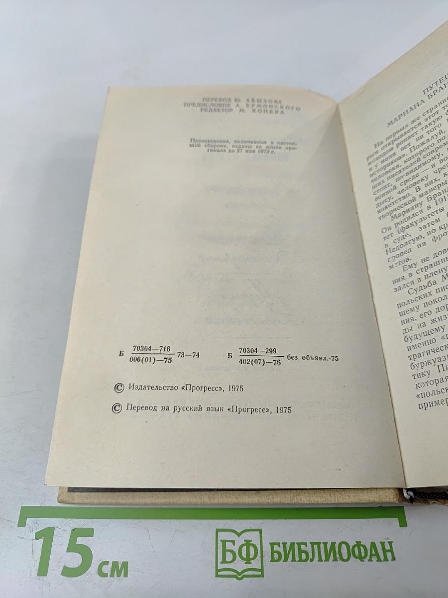 Исторические повести