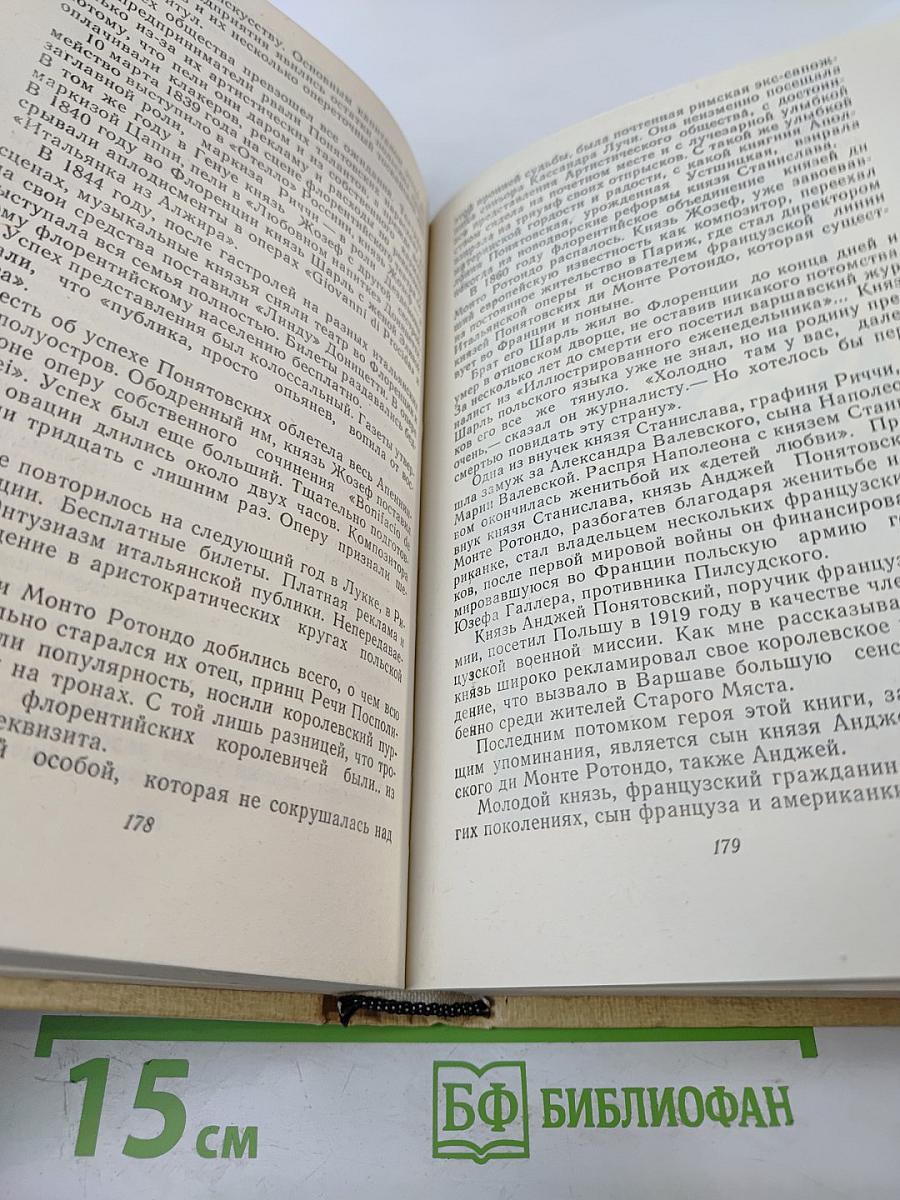 Исторические повести