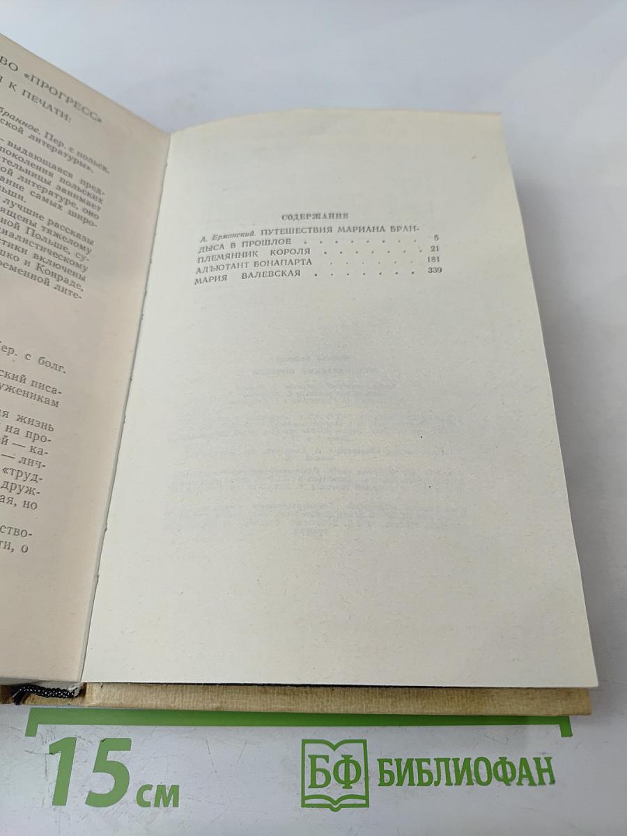 Исторические повести