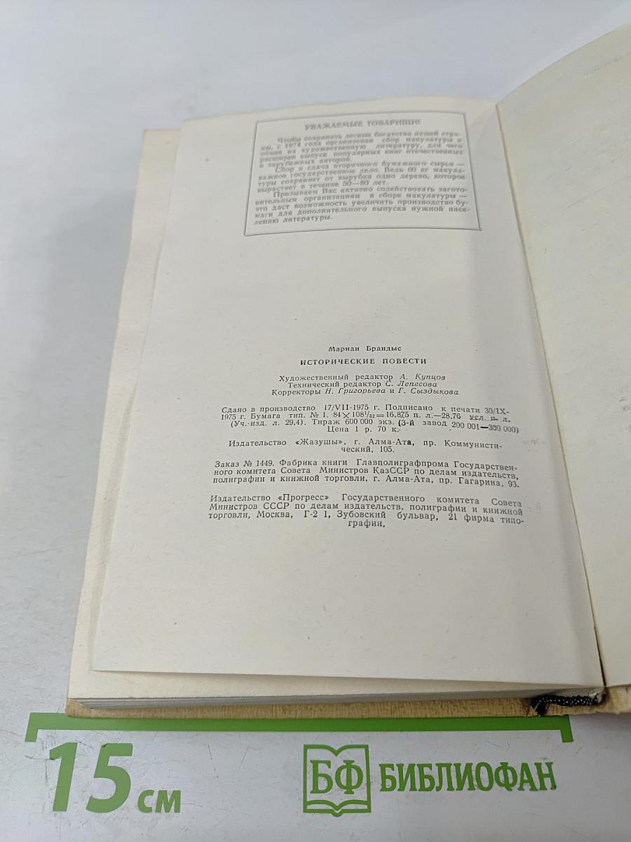 Исторические повести