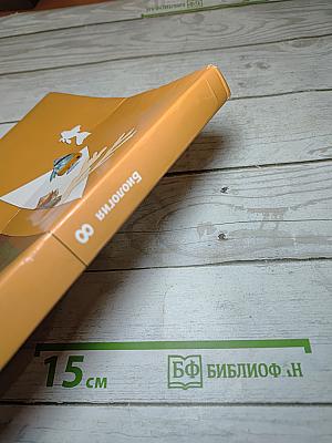 Биология. 8 класс