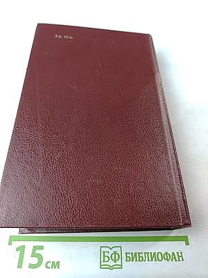 Июнь 1941 - май 1945: О подвиге Ленинграда строками хроники