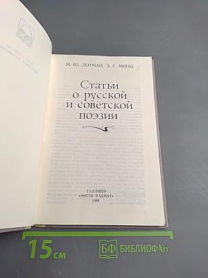 Статьи о русской и советской поэзии