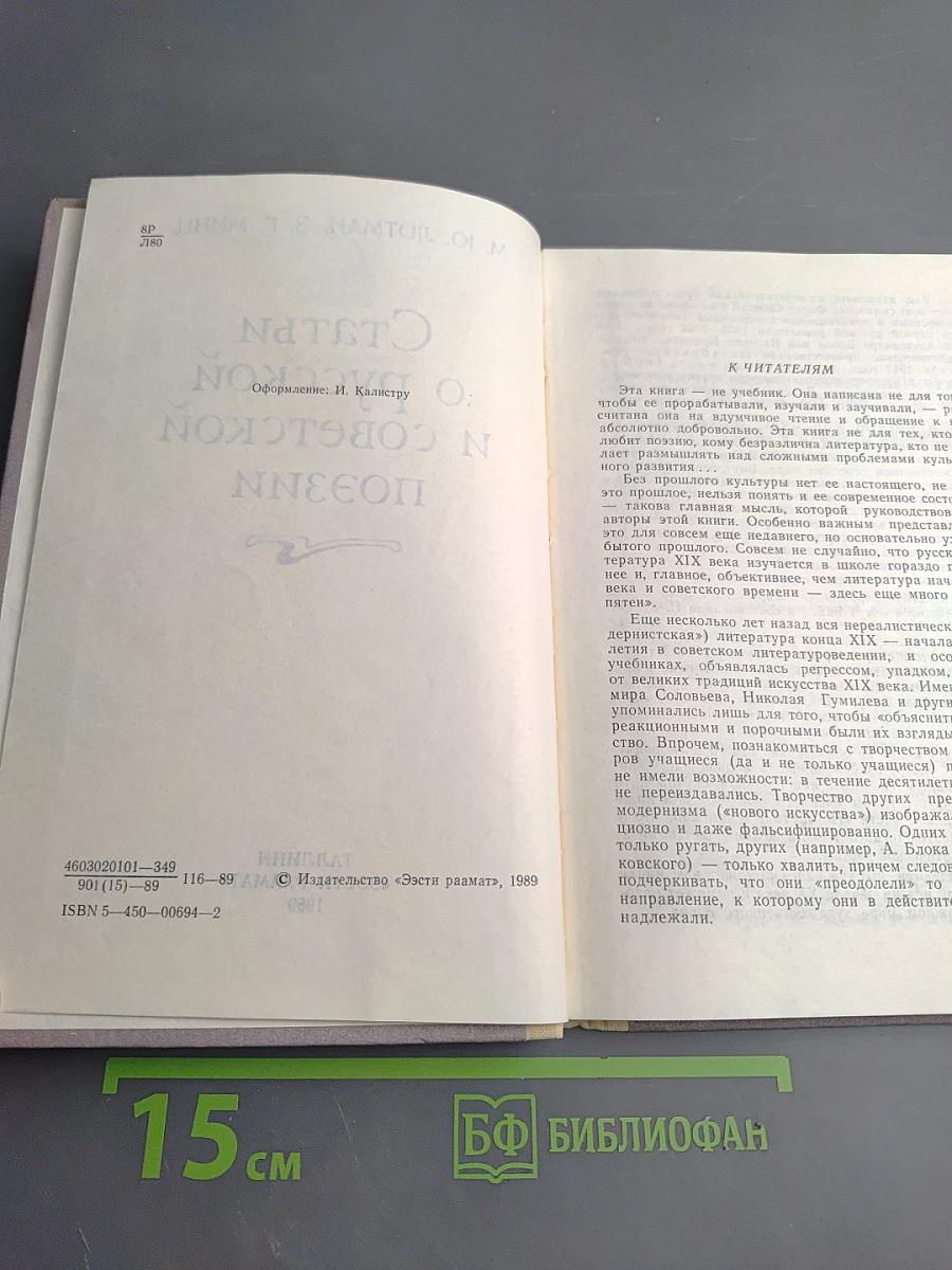 Статьи о русской и советской поэзии