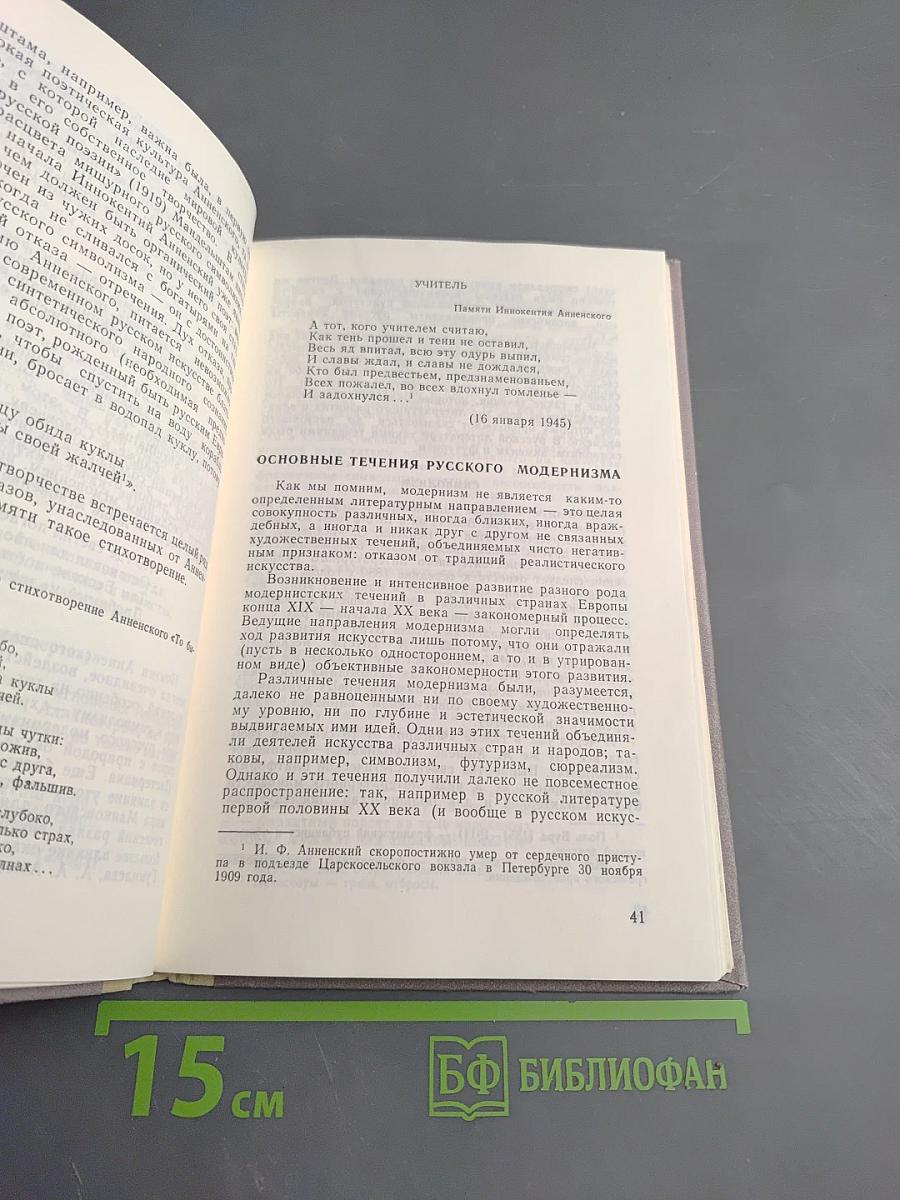 Статьи о русской и советской поэзии