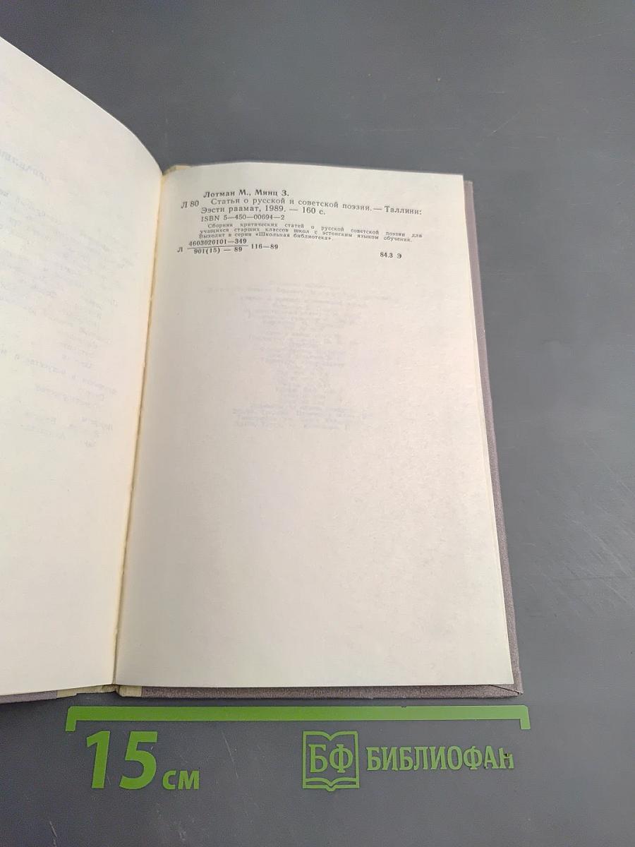 Статьи о русской и советской поэзии