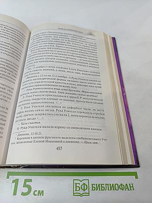 Елена Рерих. Путь к посвящению