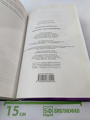 Елена Рерих. Путь к посвящению