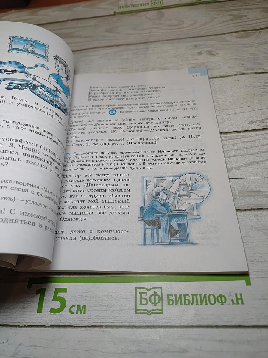Русский язык 7 класс. Учебник. Часть 2