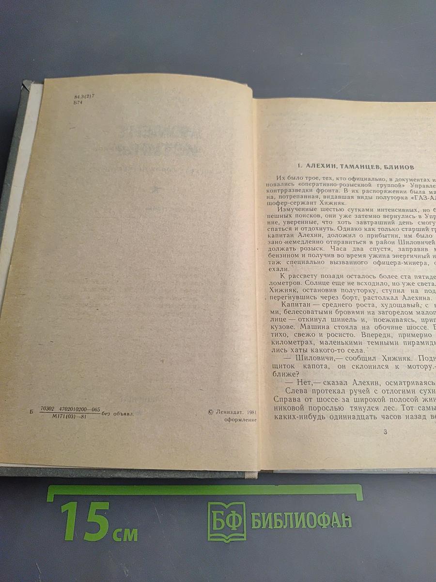Момент истины (В августе сорок четвертого...)