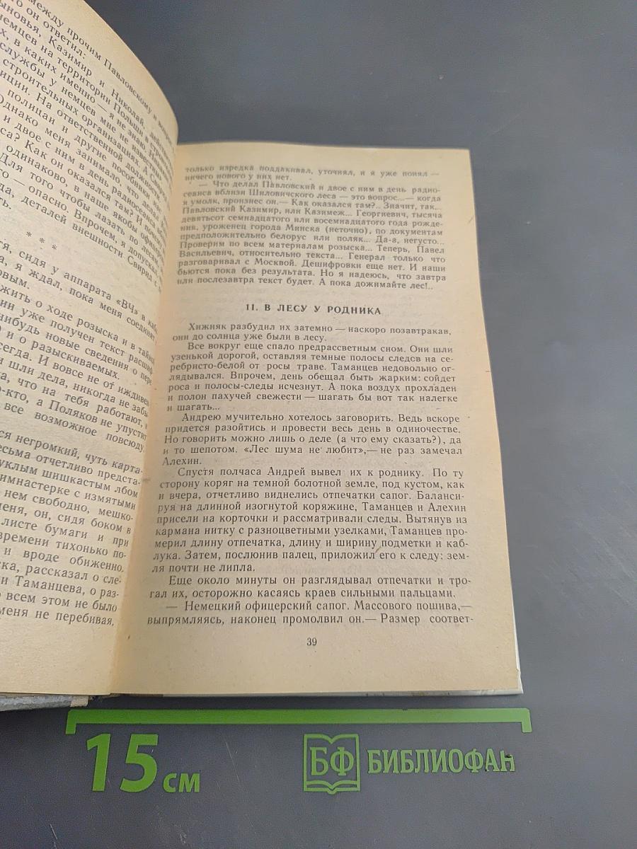 Момент истины (В августе сорок четвертого...)