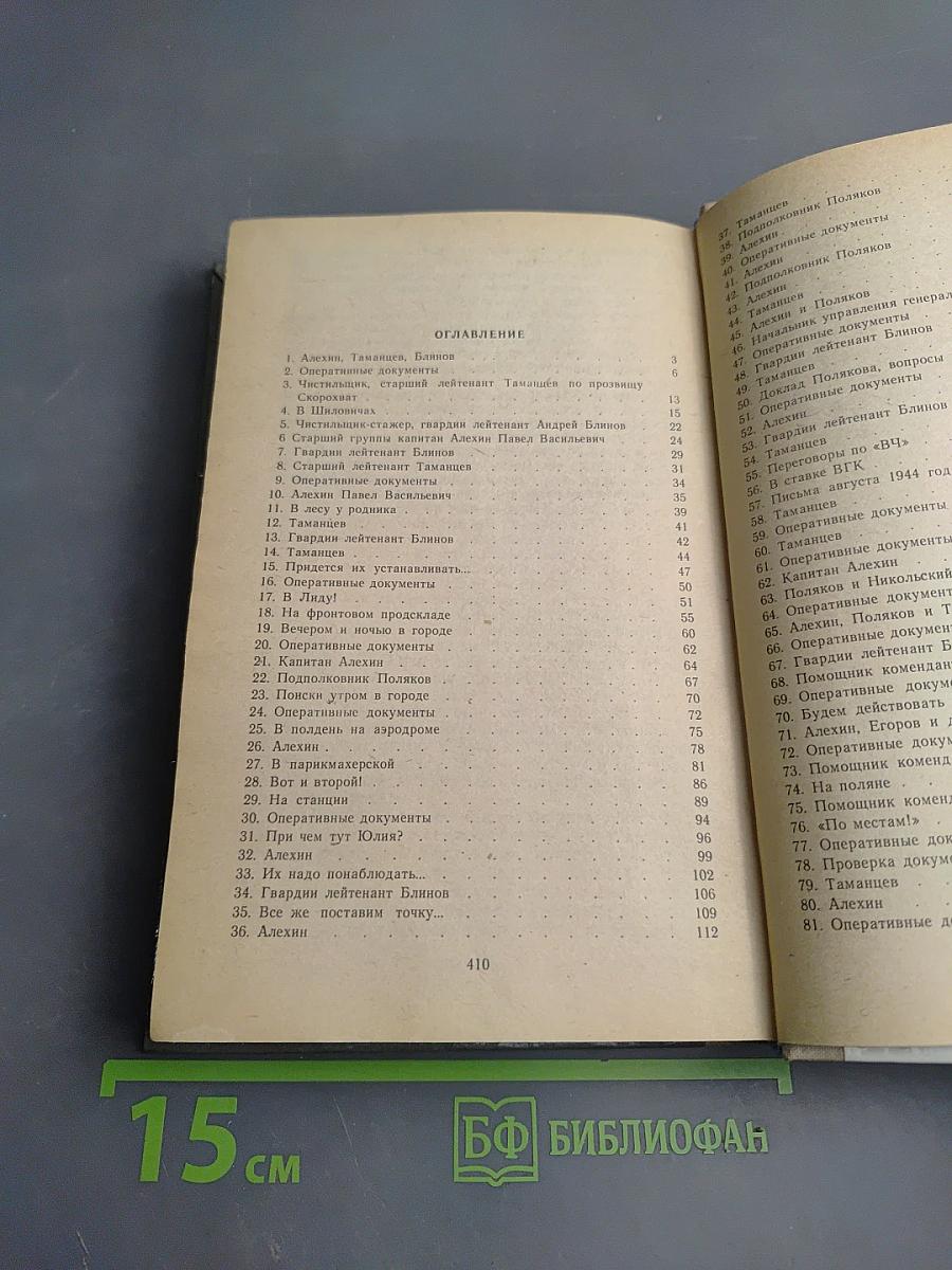 Момент истины (В августе сорок четвертого...)