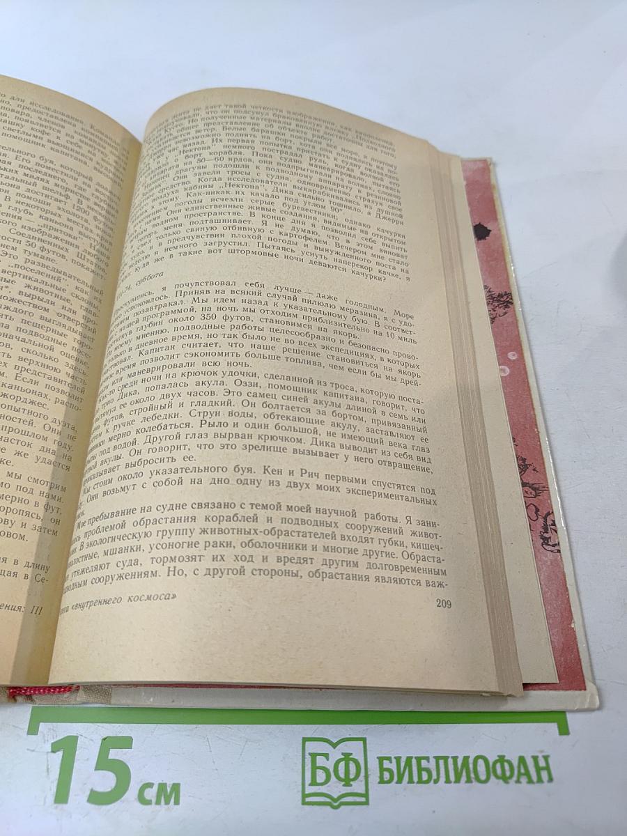 Леса моря. Жизнь и смерть на континентальном шельфе