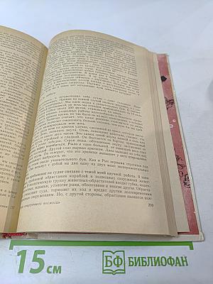 Леса моря. Жизнь и смерть на континентальном шельфе