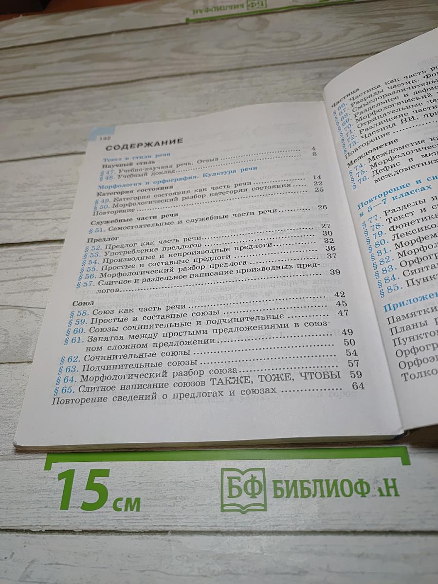 Русский язык 7 класс. Учебник. Часть 2