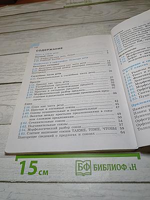 Русский язык 7 класс. Учебник. Часть 2