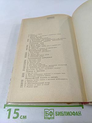 Леса моря. Жизнь и смерть на континентальном шельфе