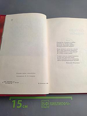 Вечно живой. Образ В.И. Ленина в художественной литературе