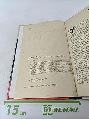 Прекрасная Ута