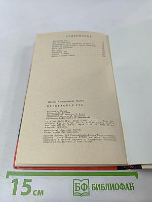 Прекрасная Ута