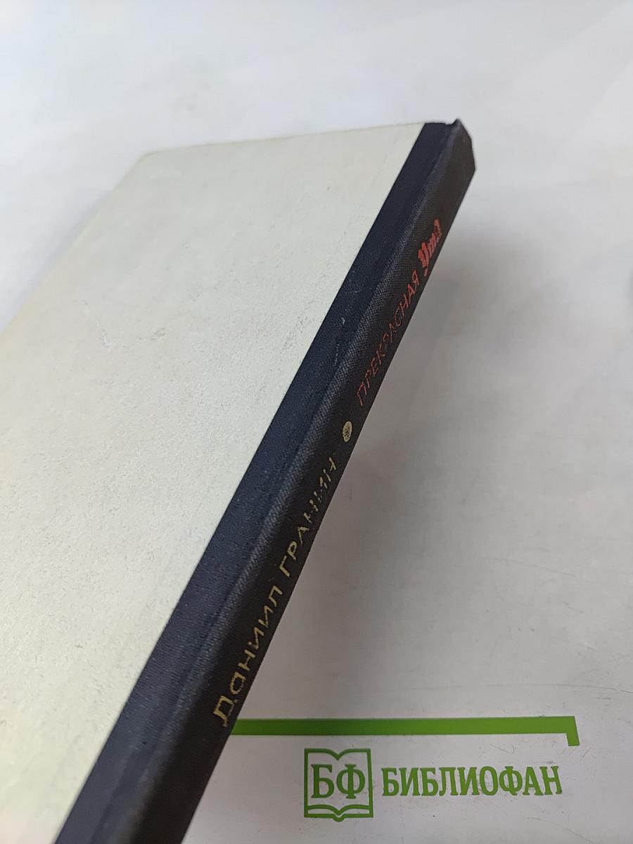 Прекрасная Ута