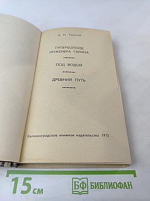 Гиперболоид инженера Гарина