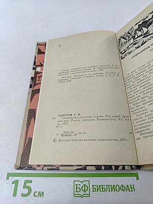 Гиперболоид инженера Гарина