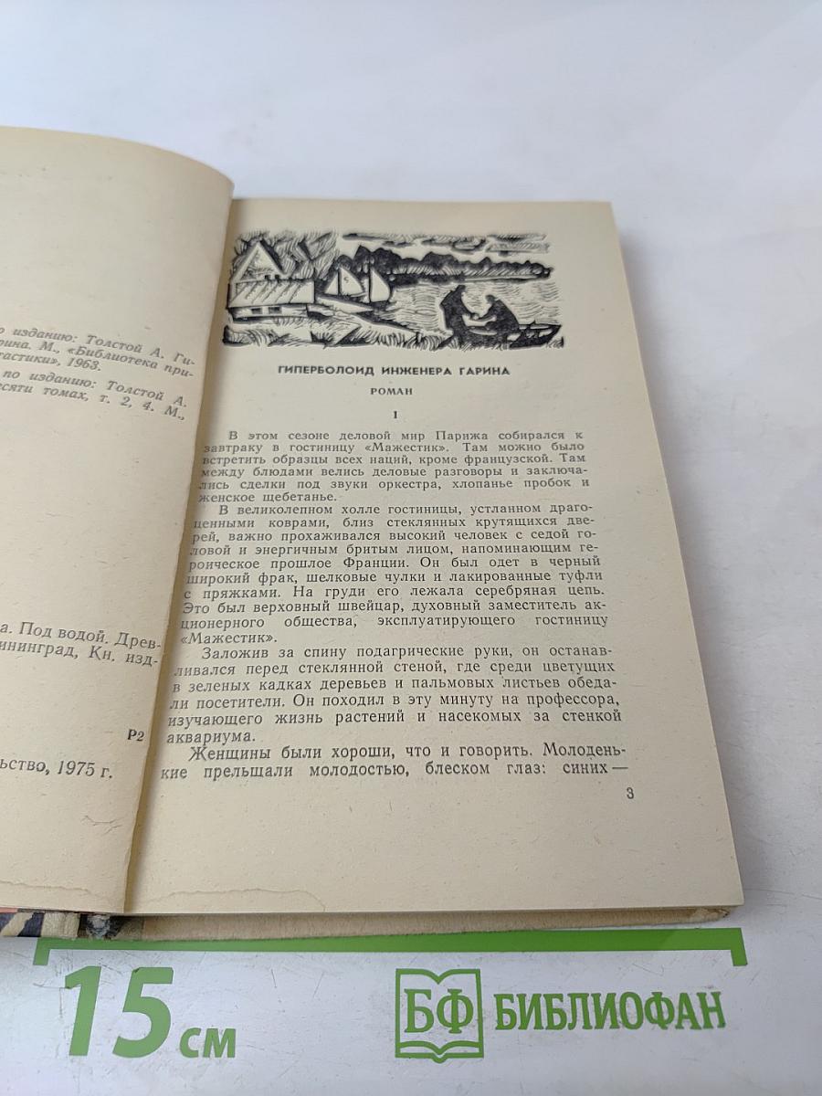 Гиперболоид инженера Гарина