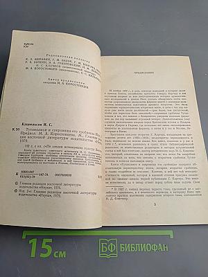 Тутанхамон и сокровища его гробницы