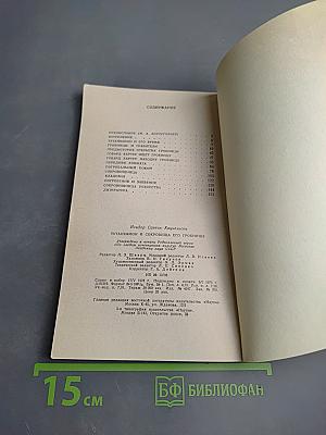 Тутанхамон и сокровища его гробницы