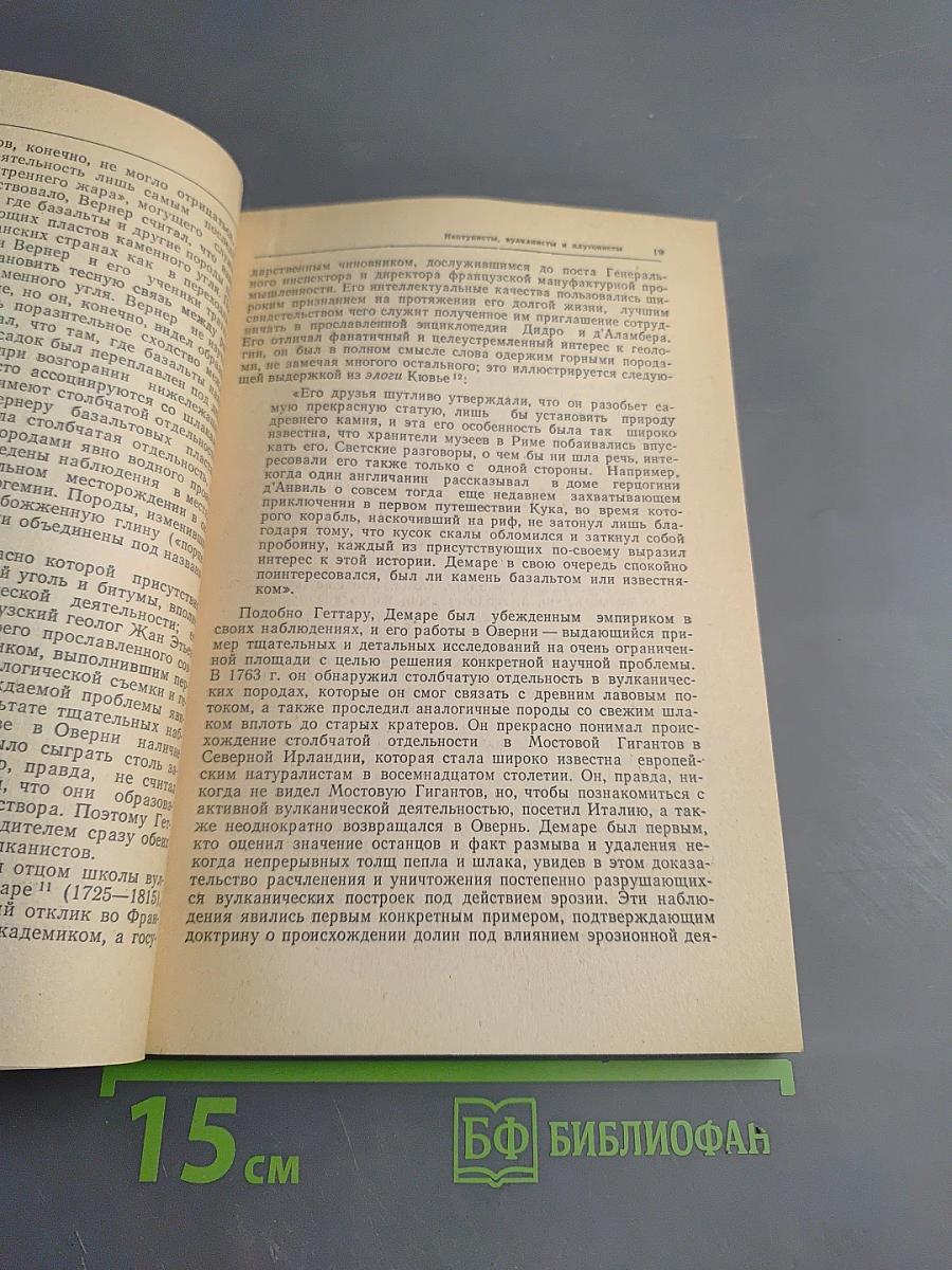 Великие геологические споры