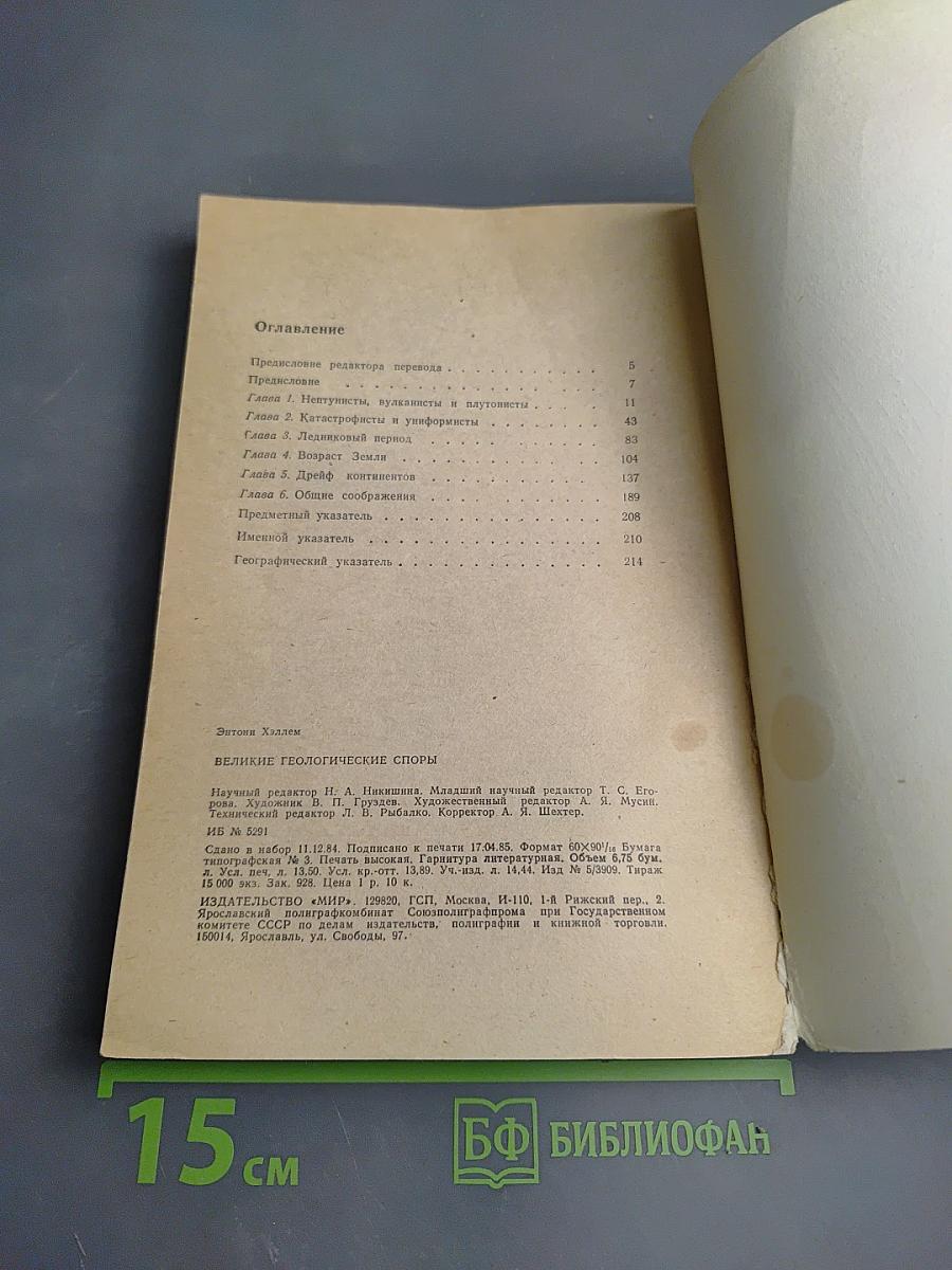 Великие геологические споры