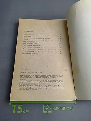 Великие геологические споры