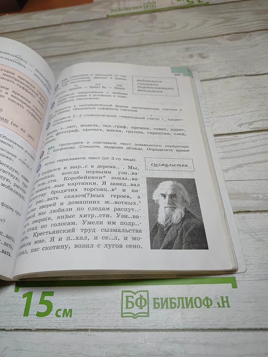 Русский язык 6 класс. Часть 2