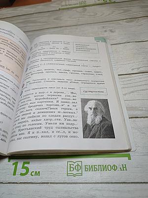 Русский язык 6 класс. Часть 2